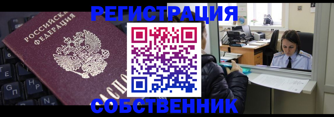 прописка поиск в Томске