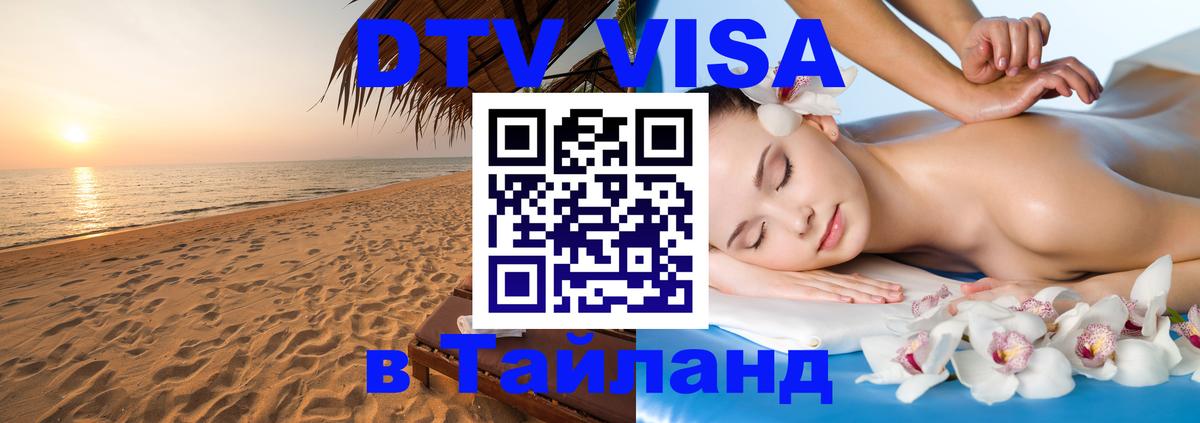 Сколько стоит DTV виза — актуальные цены, оформление даже без документов - Томск  20.11.2025 